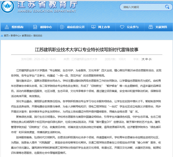 【江苏教育】江苏aggame技术大学以专业特长续写新时代雷锋故事