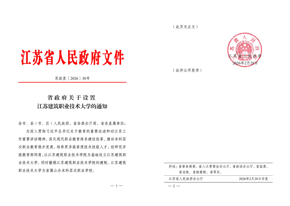 江苏aggame技术大学获批设立